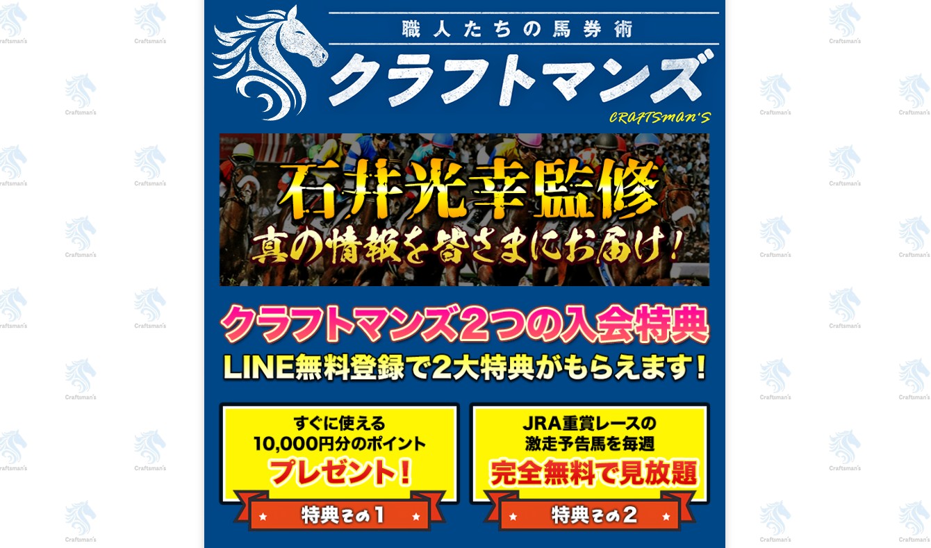 クラフトマンズ